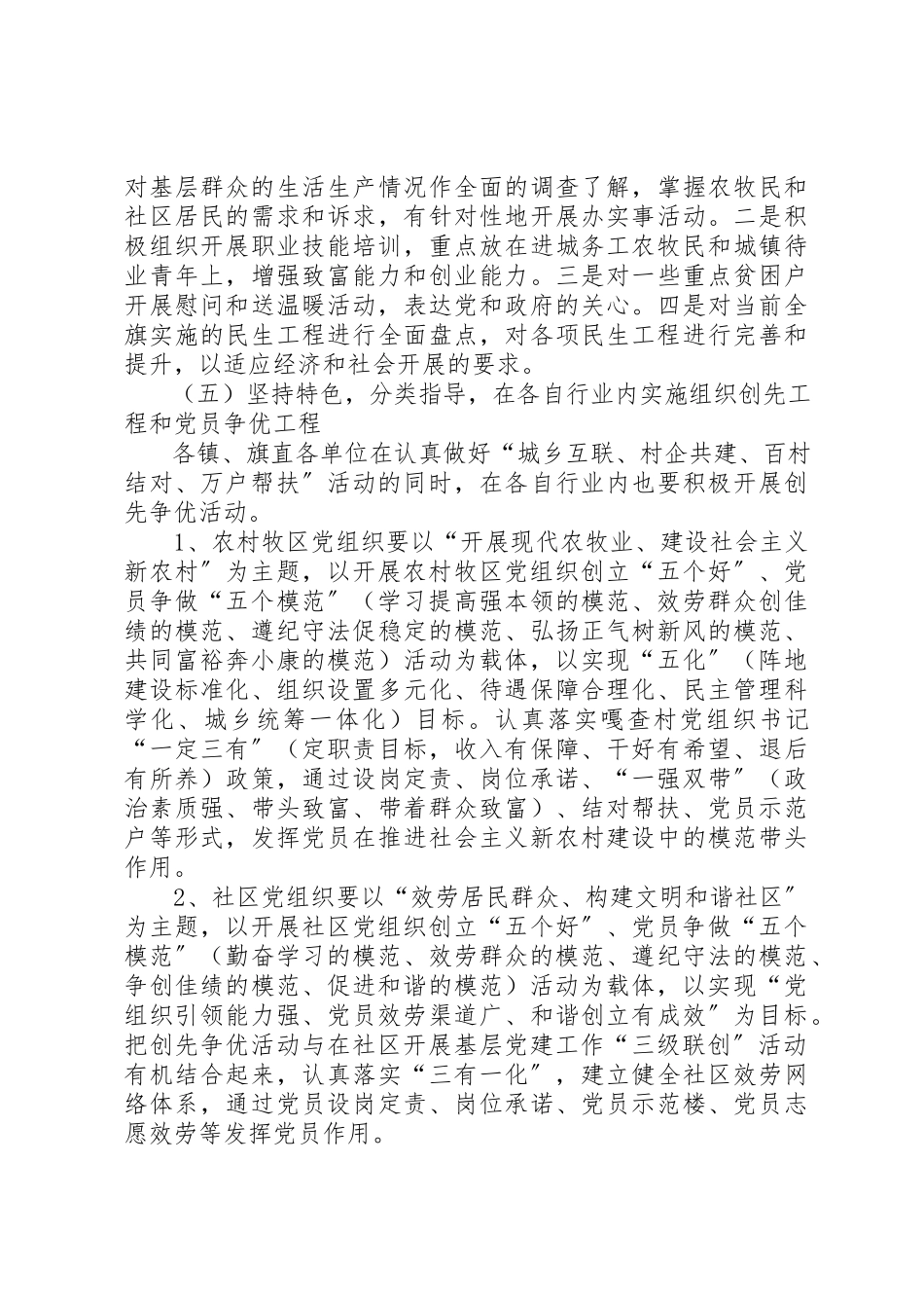 2023年党建工作创先争优活动方案.docx_第3页