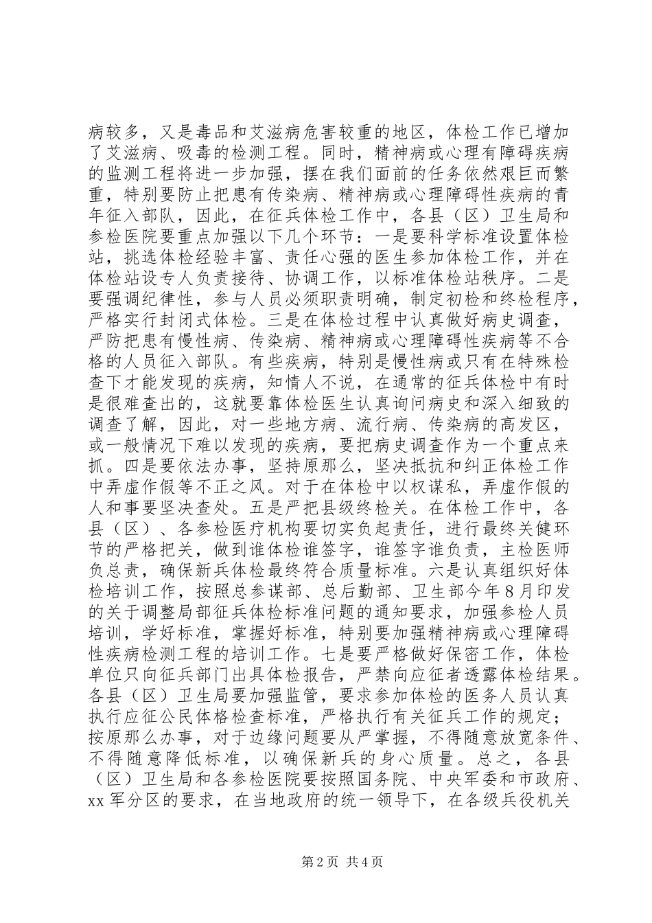 2023年市卫生局在全市征兵工作会议上的致辞.docx_第2页