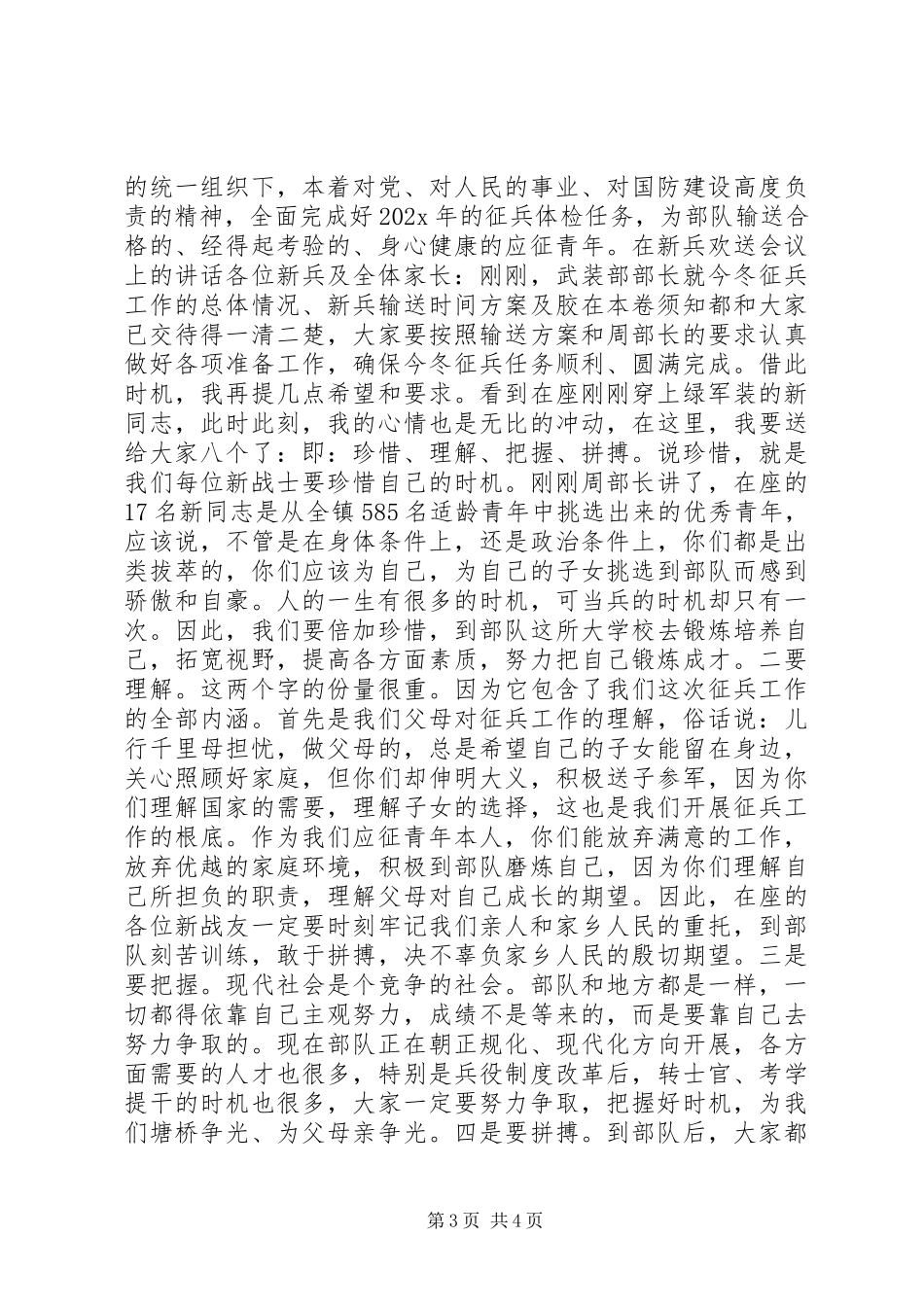 2023年市卫生局在全市征兵工作会议上的致辞.docx_第3页