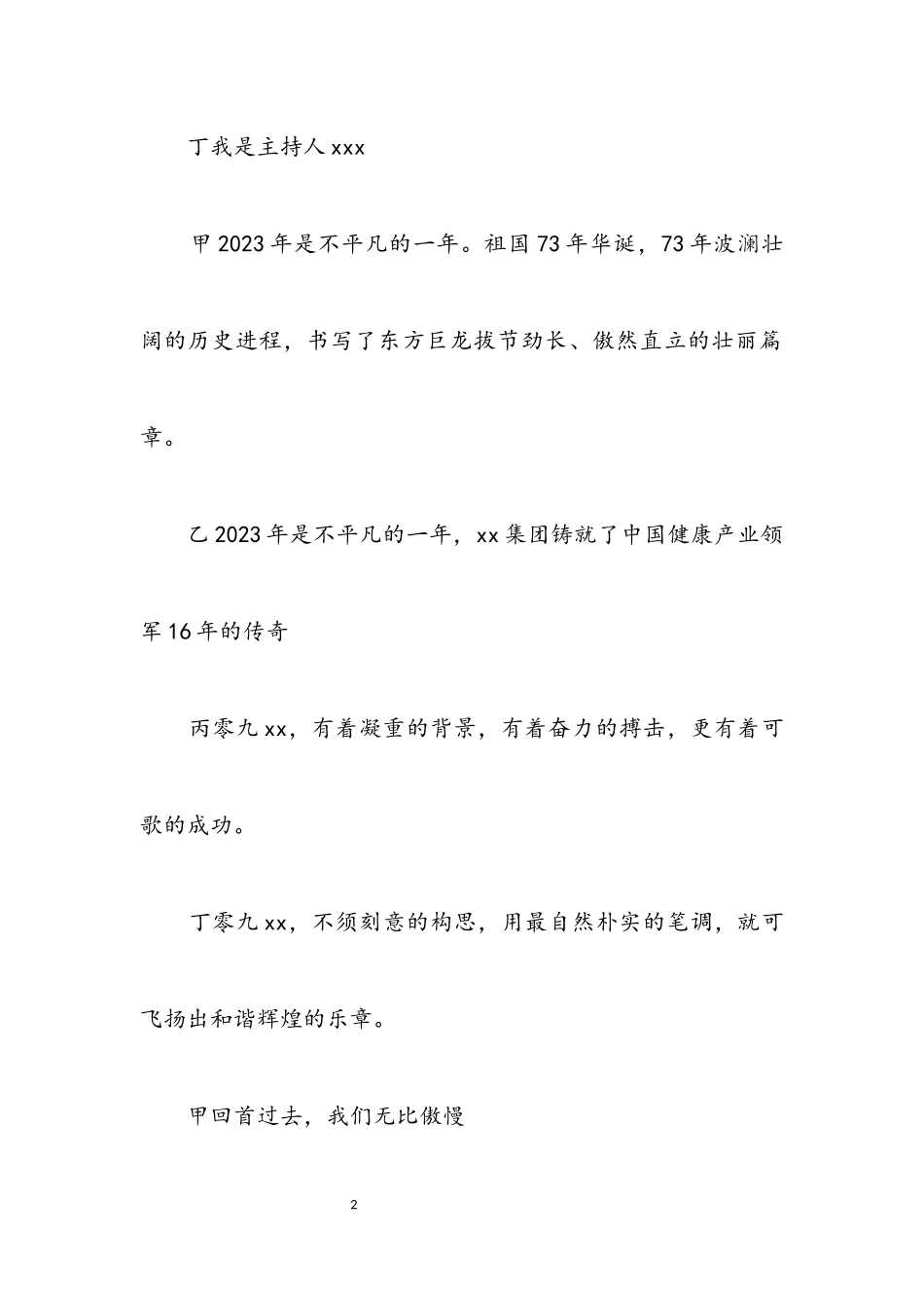 2023年会主持词稿.docx_第2页