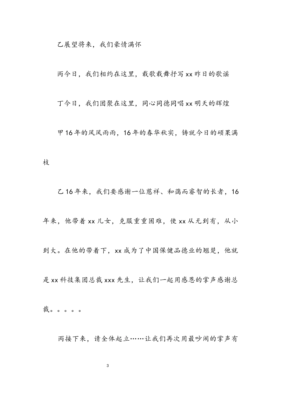 2023年会主持词稿.docx_第3页