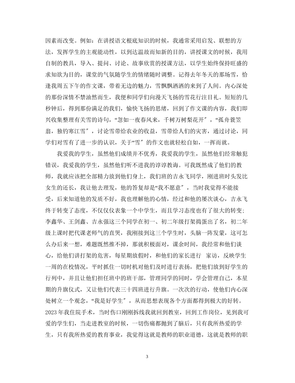 2023年教师树立师德演讲稿范文.docx_第3页