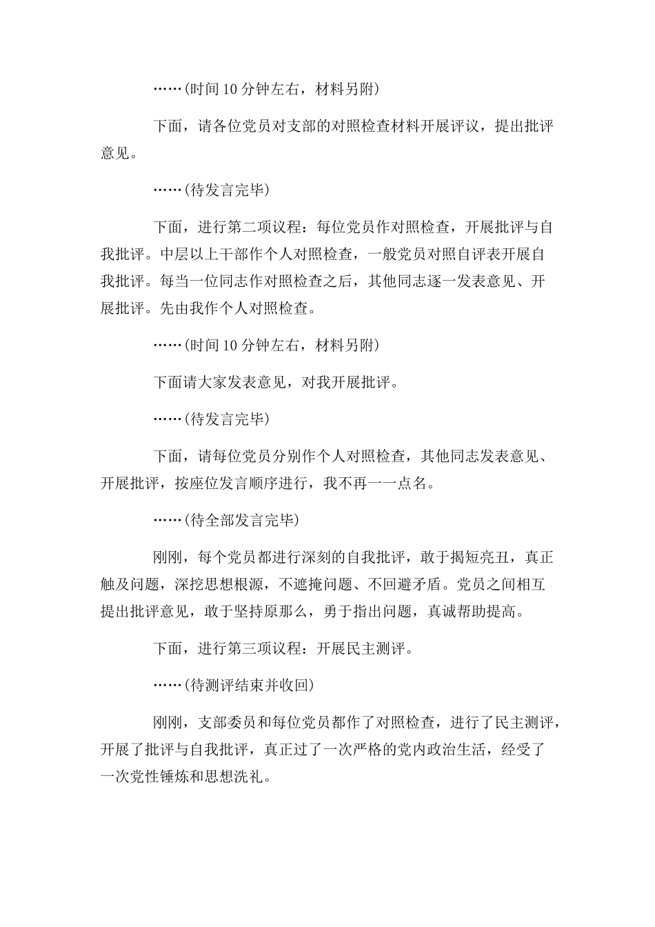 2023年社区党支部生活会主持词.docx_第2页