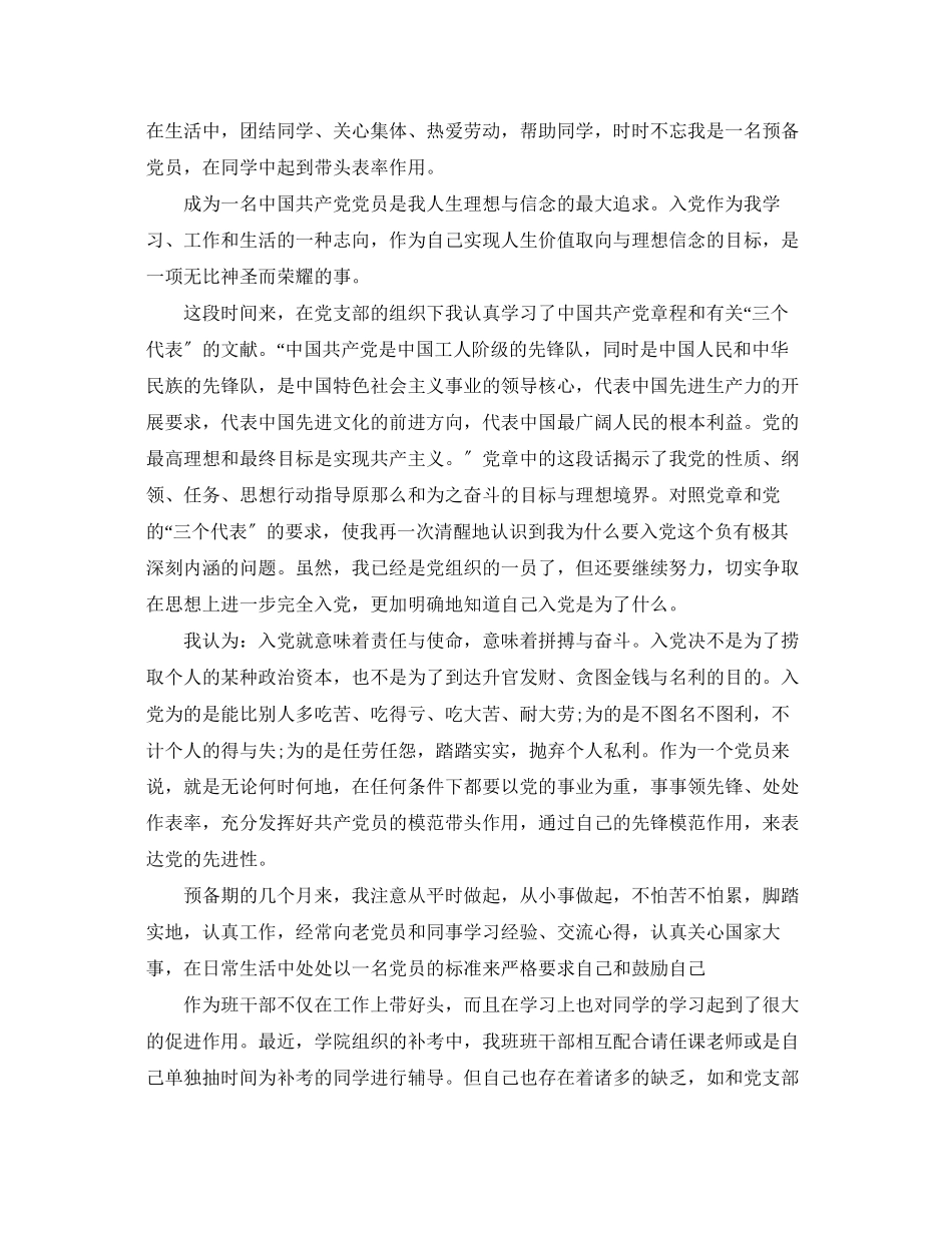 2023年时事入党思想汇报_个人入党思想情况汇报篇.docx_第3页