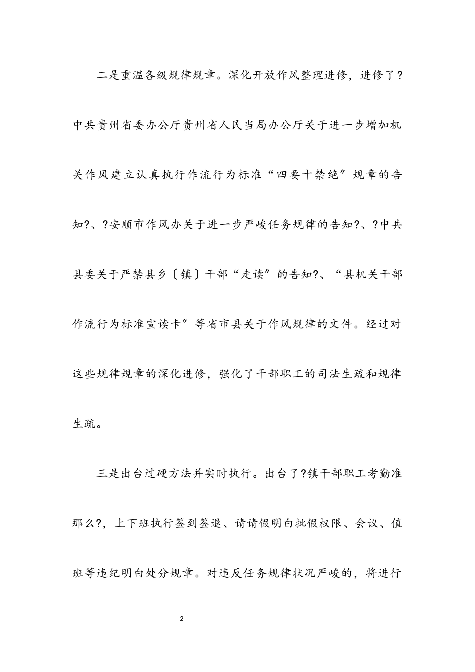 2023年领导干部纪律整治经验交流.docx_第2页