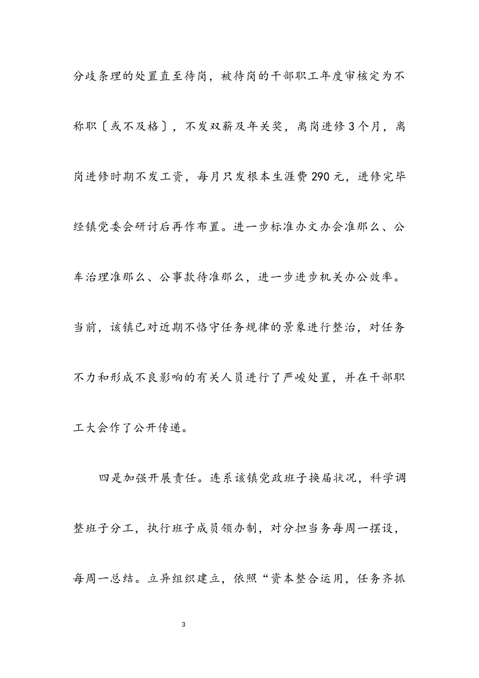 2023年领导干部纪律整治经验交流.docx_第3页