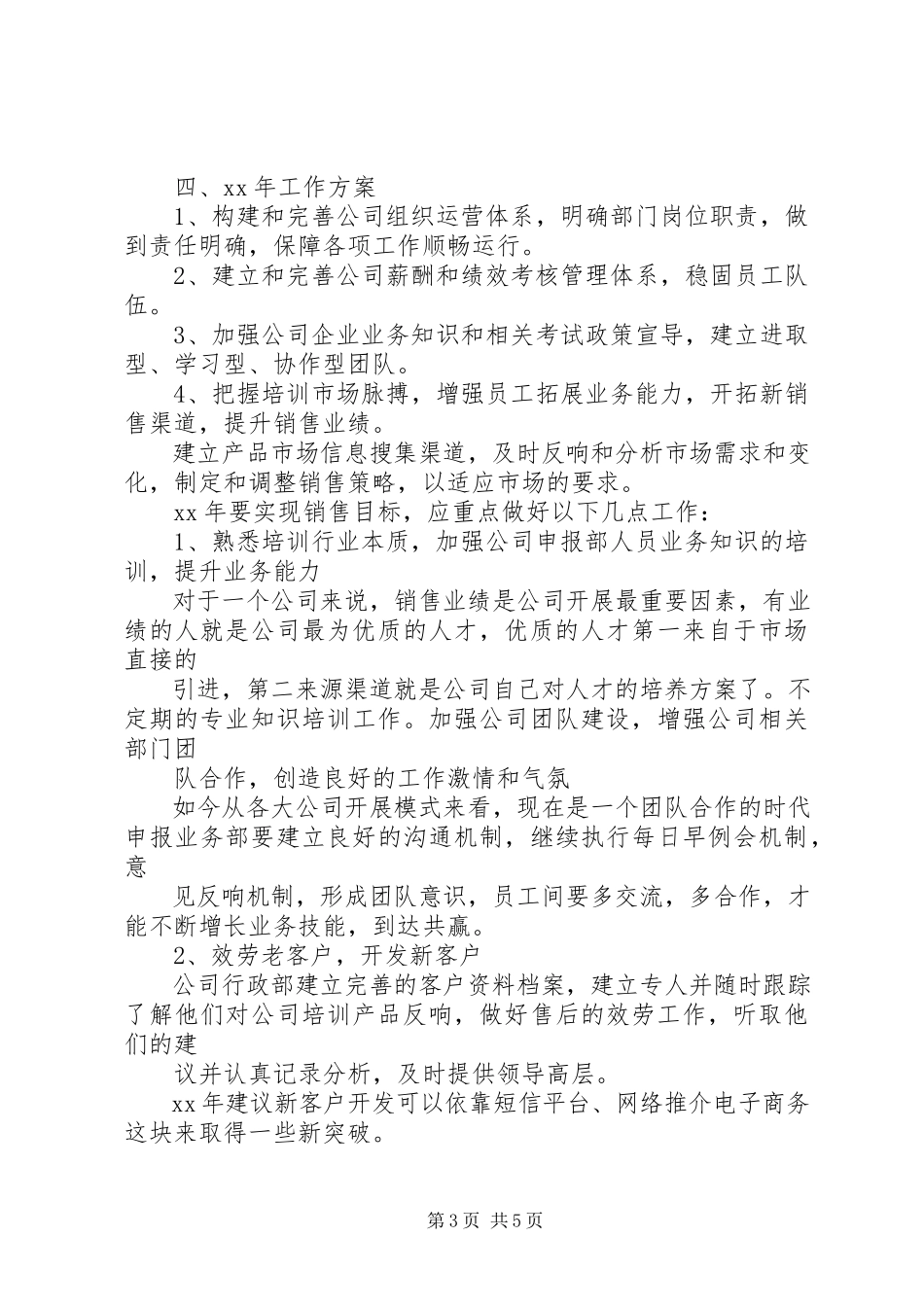2023年公司工作目标和工作计划.docx_第3页