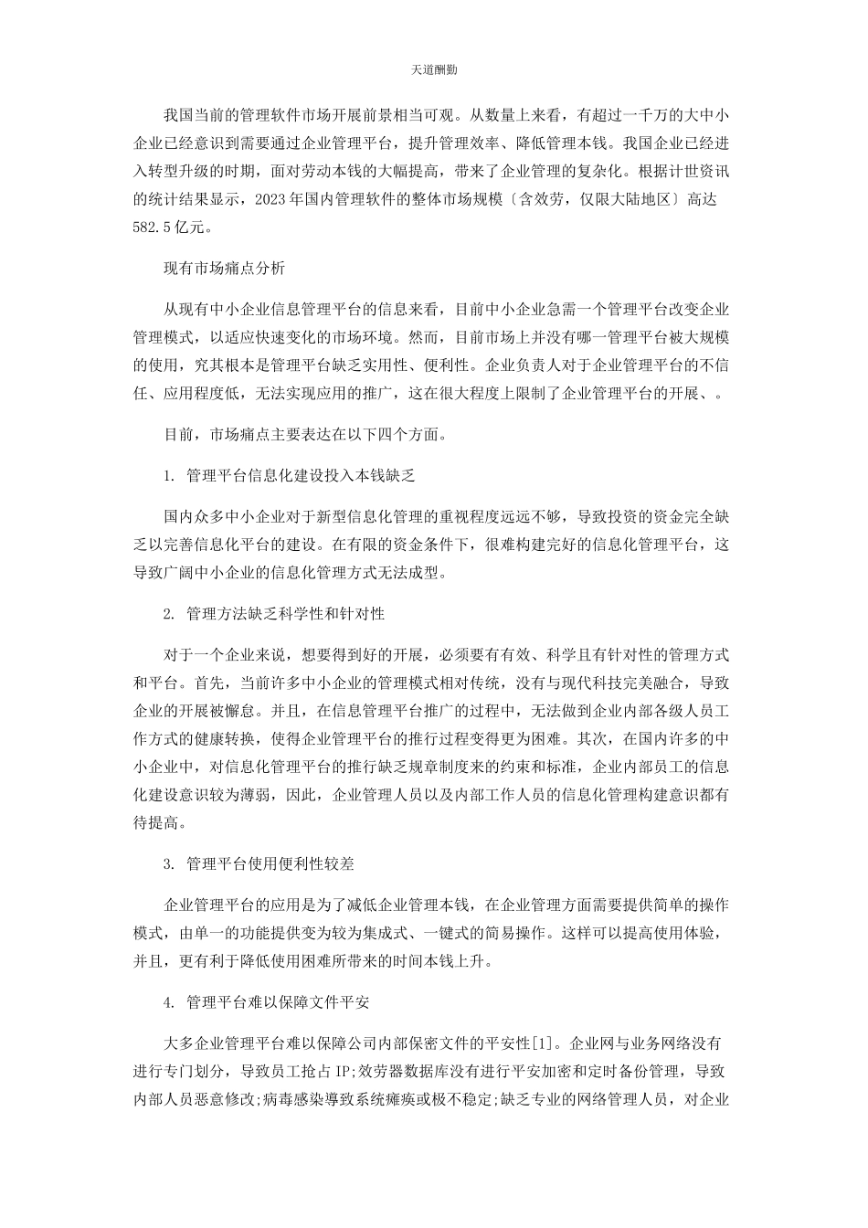 2023年大数据企业管家.docx_第2页