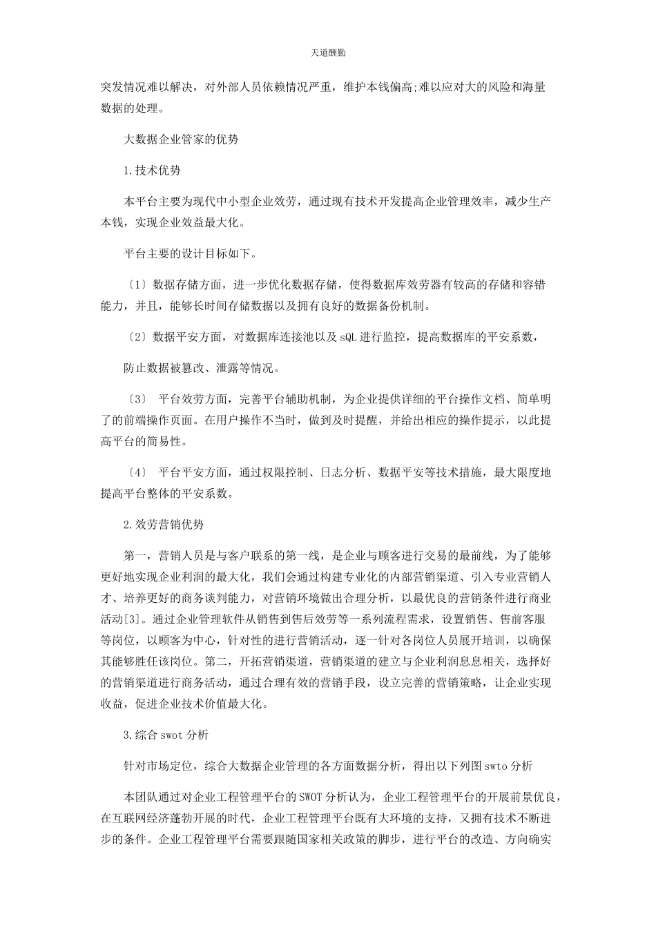 2023年大数据企业管家.docx_第3页