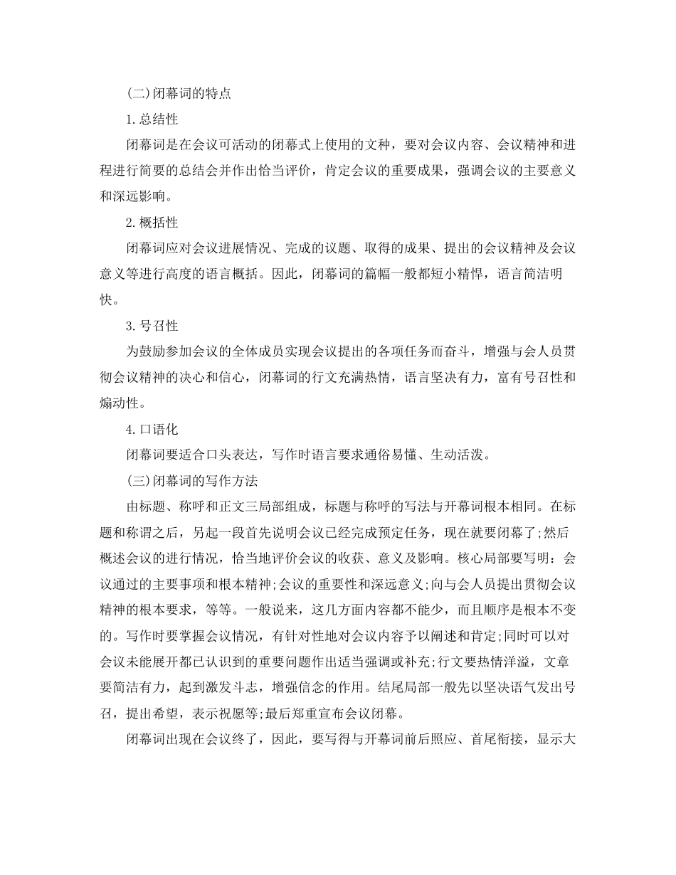 2023年迎新晚会闭幕词.docx_第3页