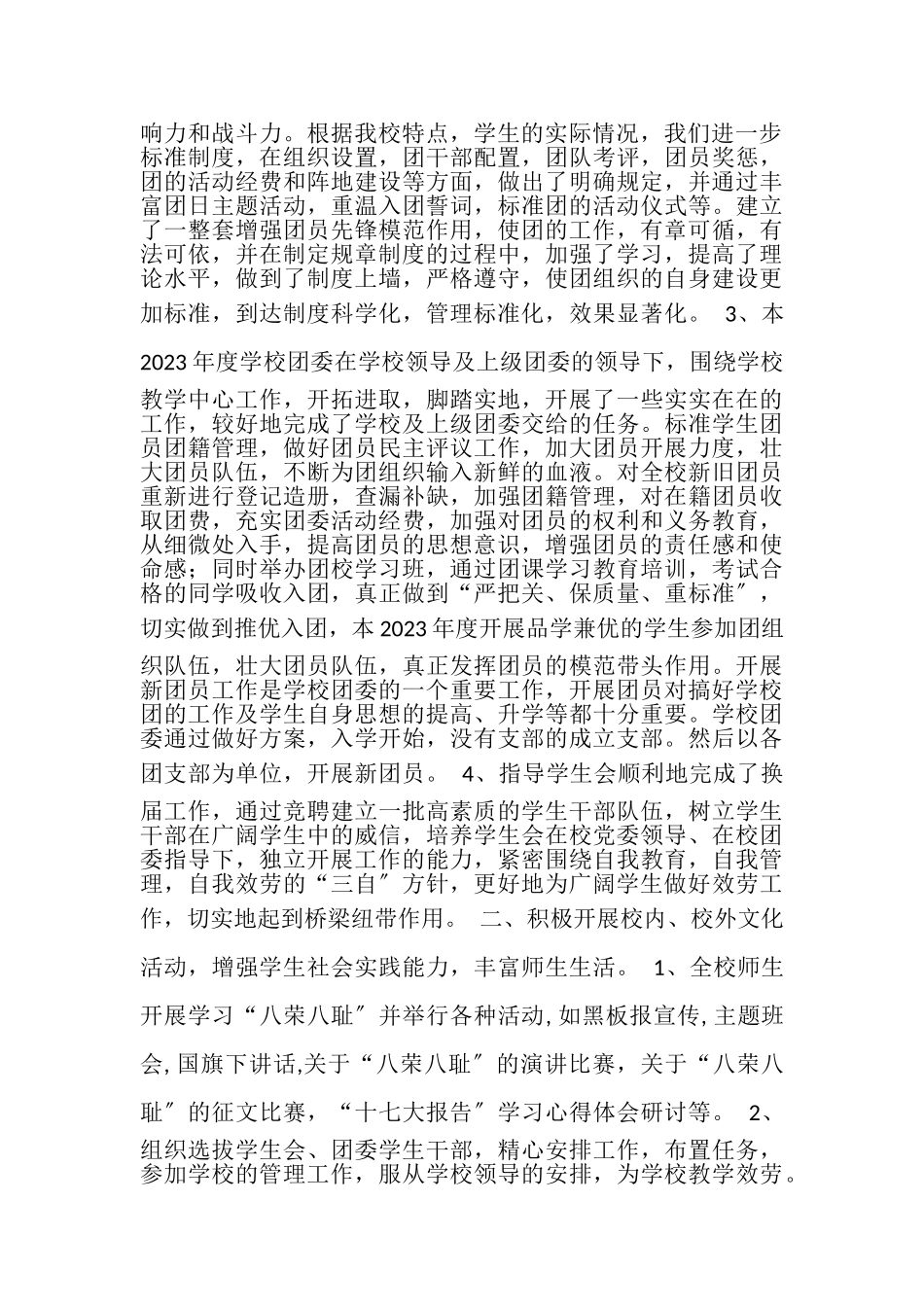 2023年初中团委年度工作总结.doc_第2页
