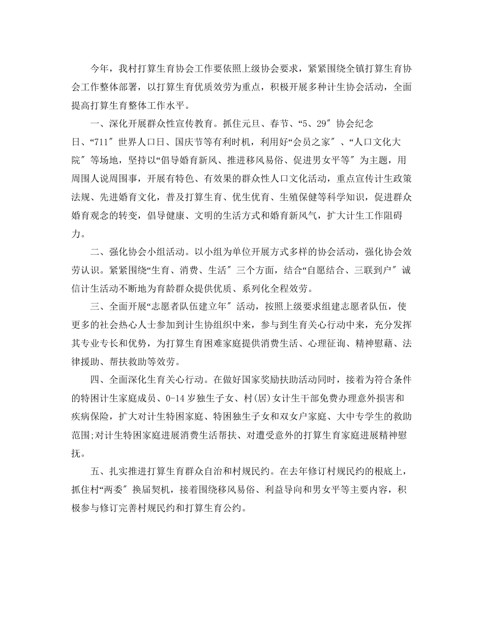 2023年农村计生协会工作计划范文5篇.docx_第2页