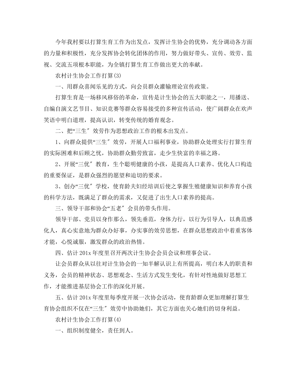 2023年农村计生协会工作计划范文5篇.docx_第3页