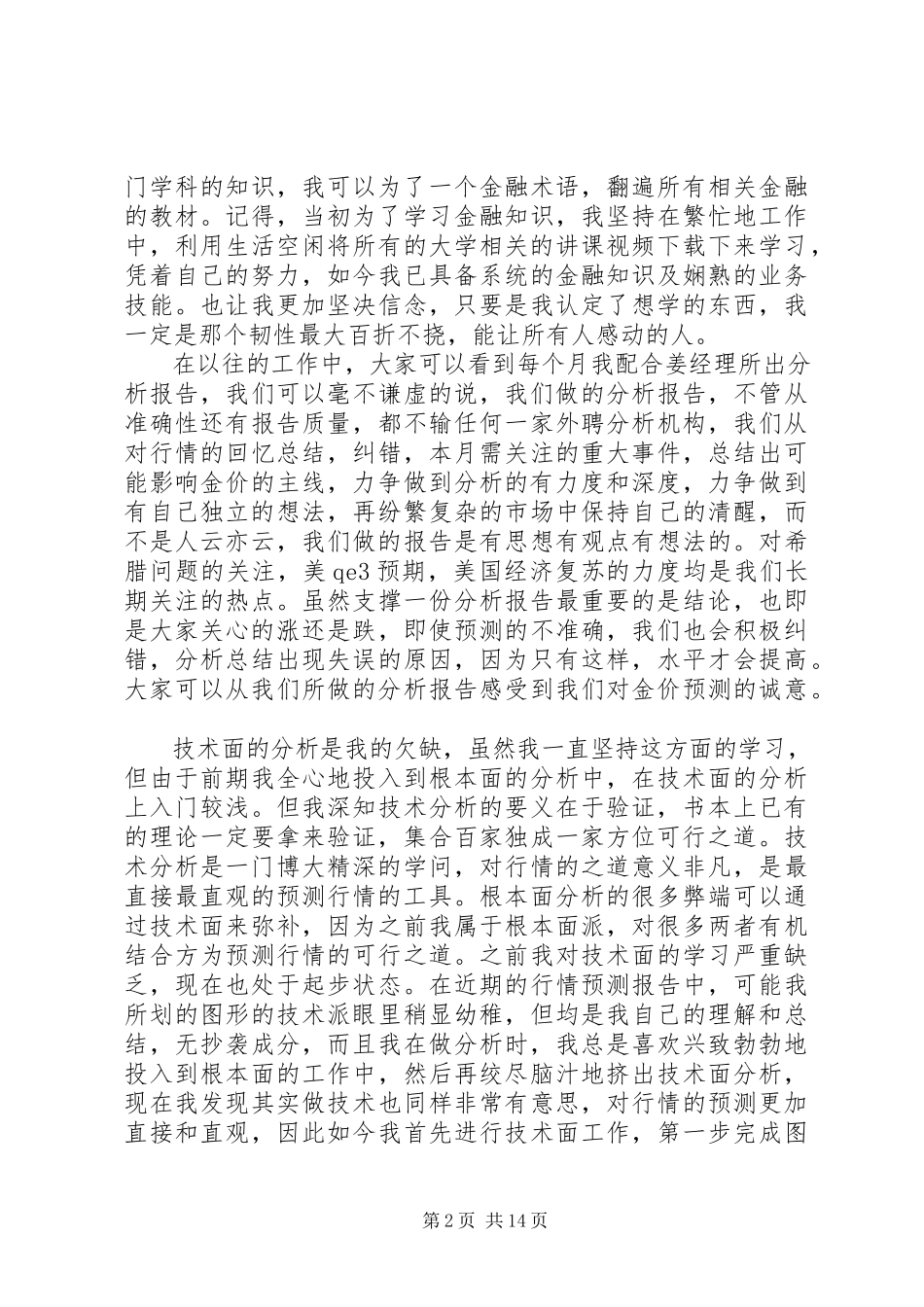 2023年部门主管竞聘演讲稿精选大全.docx_第2页