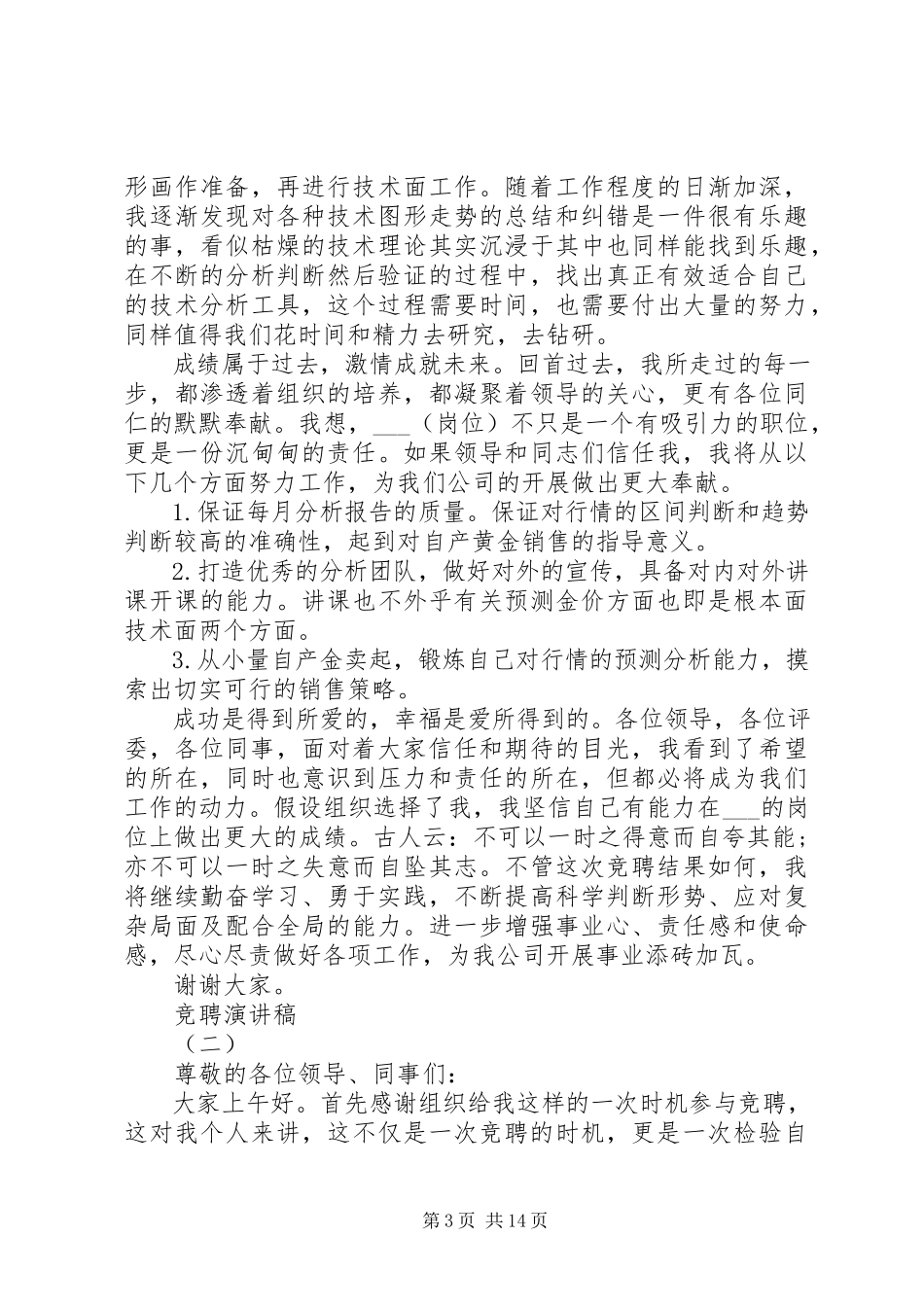 2023年部门主管竞聘演讲稿精选大全.docx_第3页
