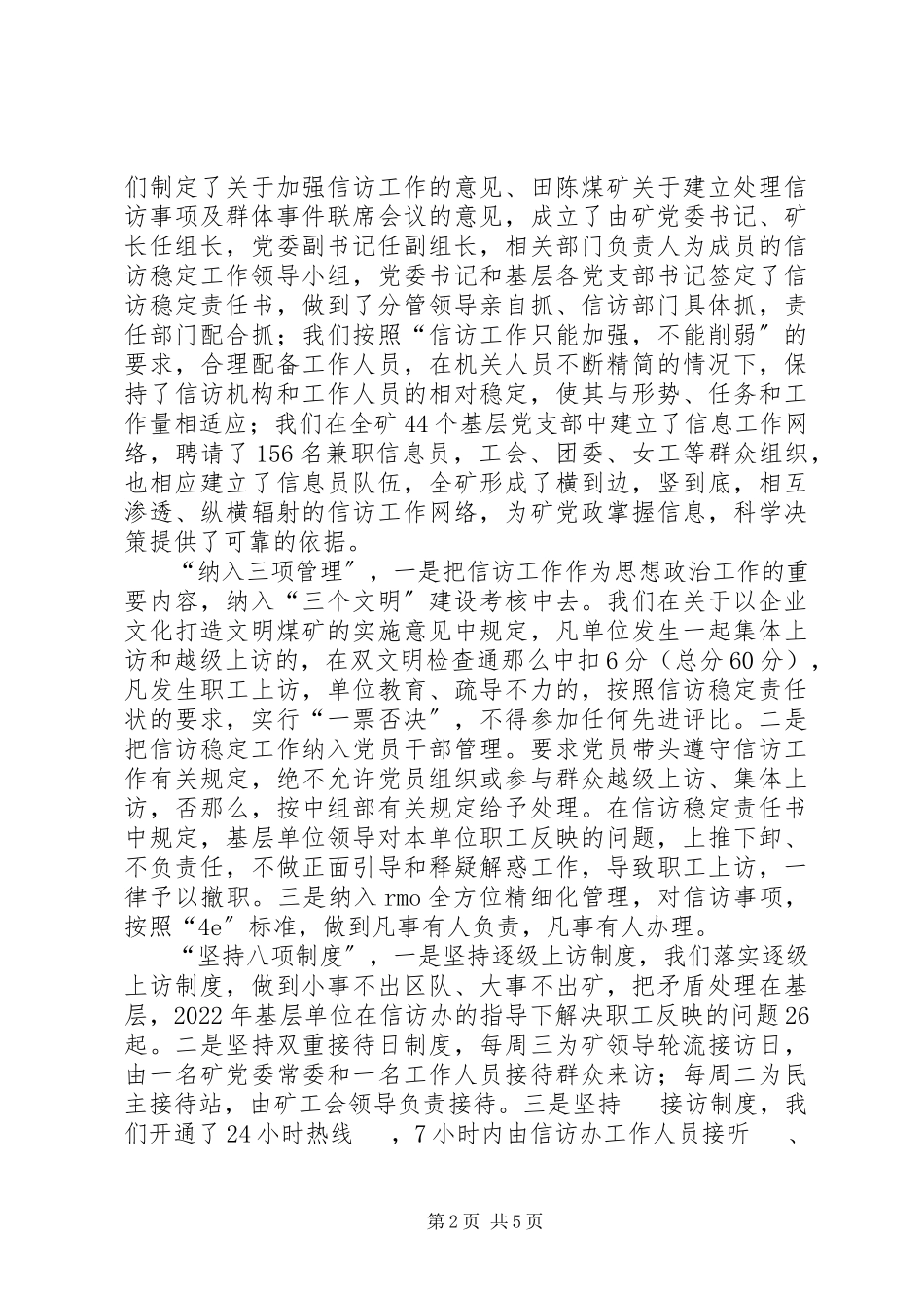 2023年在迎接省国资委领导来矿视察时的信访工作专项汇报.docx_第2页