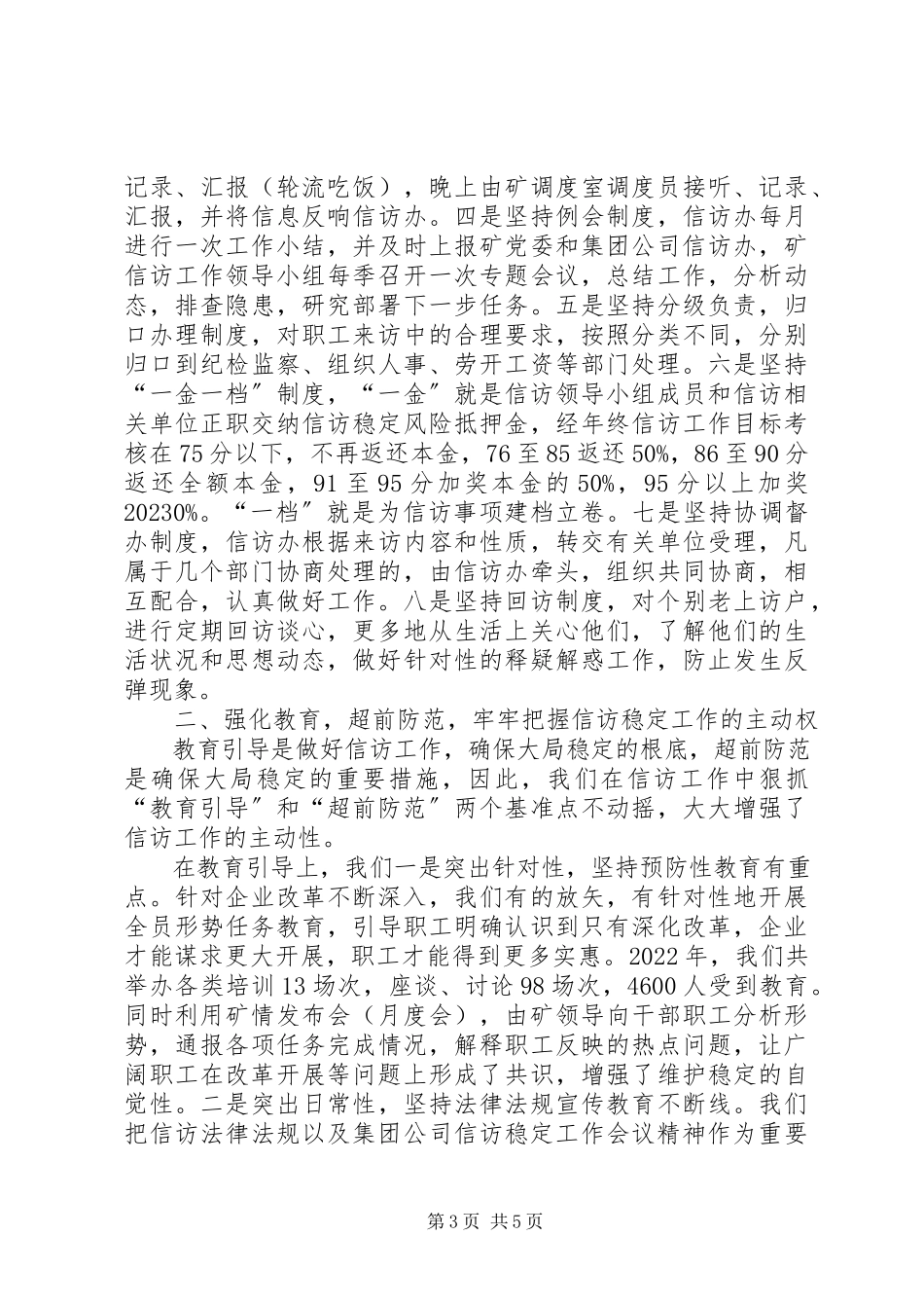 2023年在迎接省国资委领导来矿视察时的信访工作专项汇报.docx_第3页