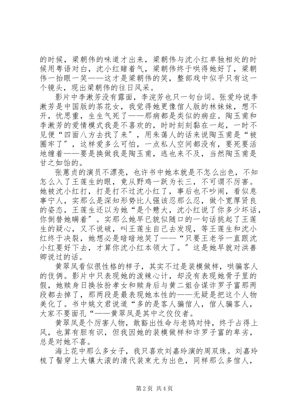 2023年《海上花》观后感.docx_第2页