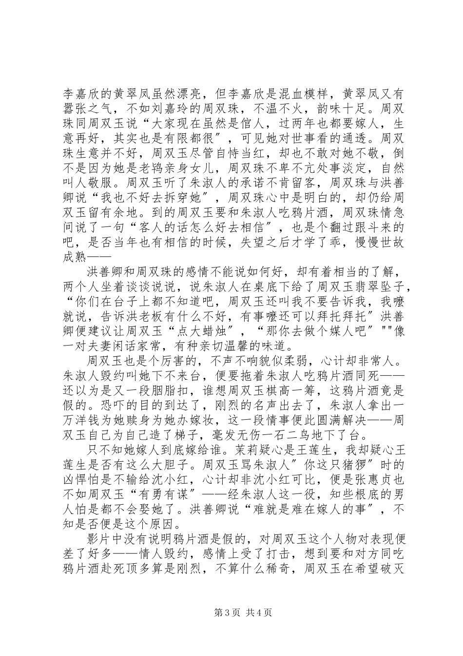 2023年《海上花》观后感.docx_第3页