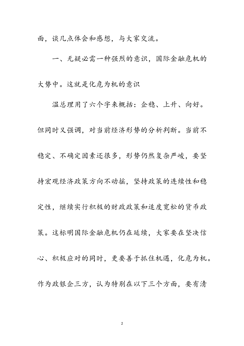 2023年领导在金融研讨会讲话稿范文.doc_第2页