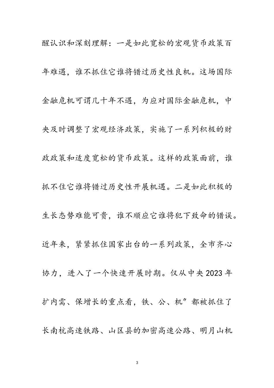 2023年领导在金融研讨会讲话稿范文.doc_第3页