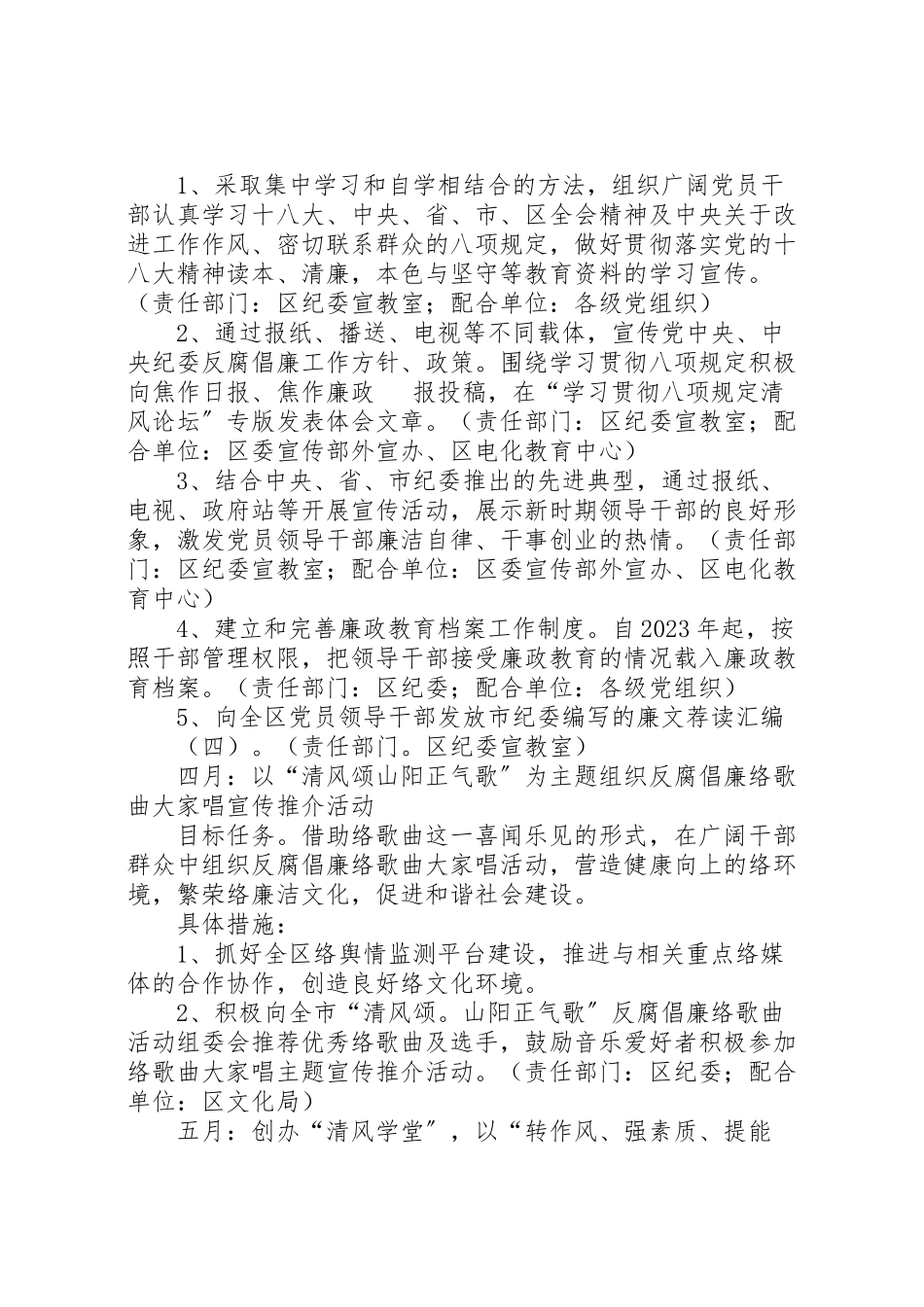 2023年反腐倡廉每月一个主题宣传教育活动方案.doc_第2页