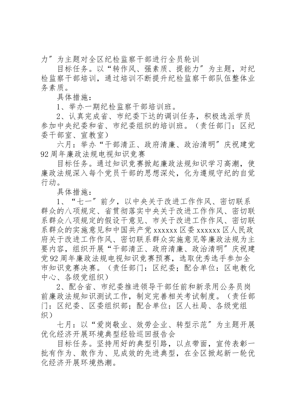 2023年反腐倡廉每月一个主题宣传教育活动方案.doc_第3页