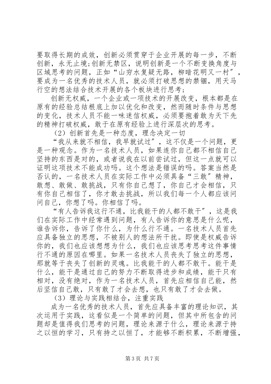 2023年专业技术培训总结.docx_第3页