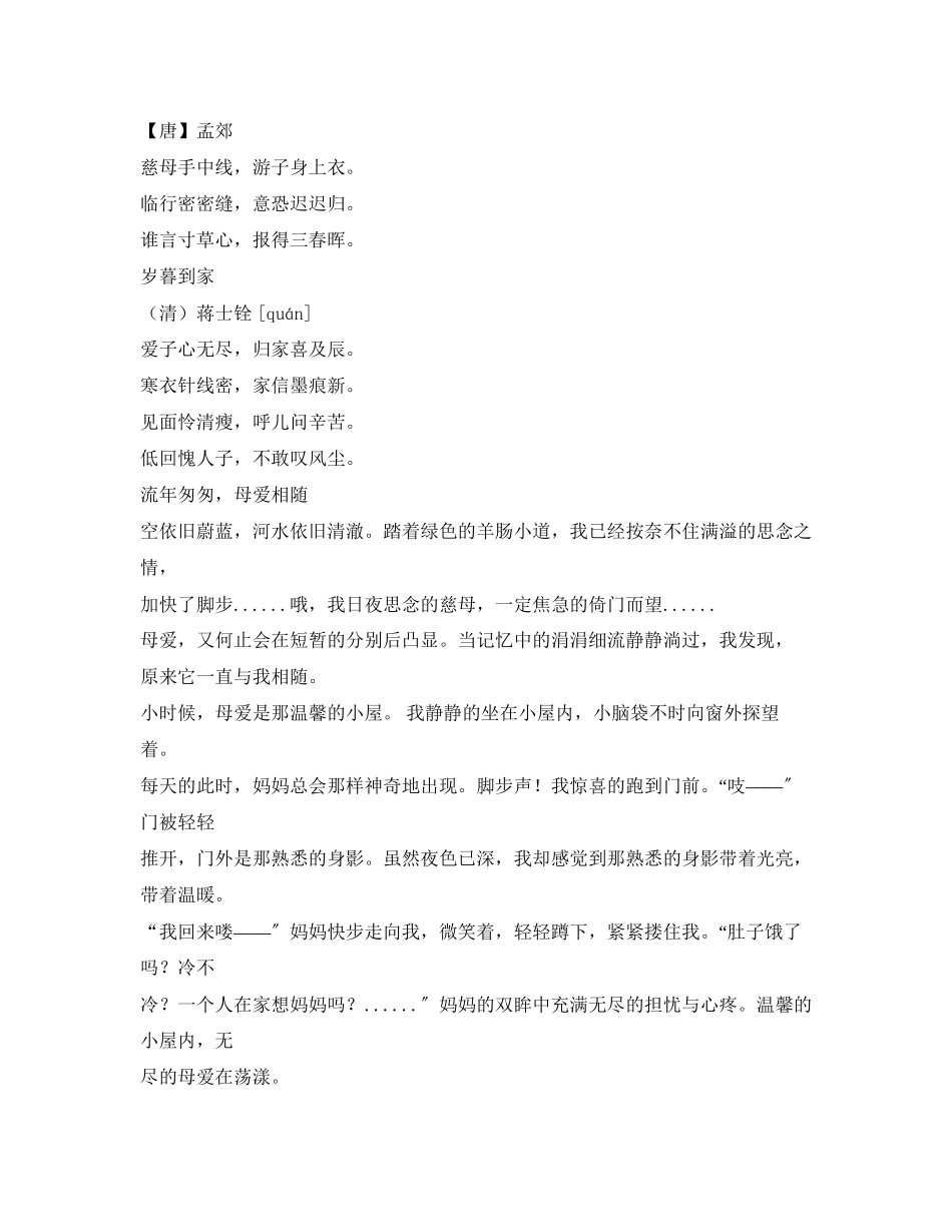 2023年母亲节素材.docx_第3页