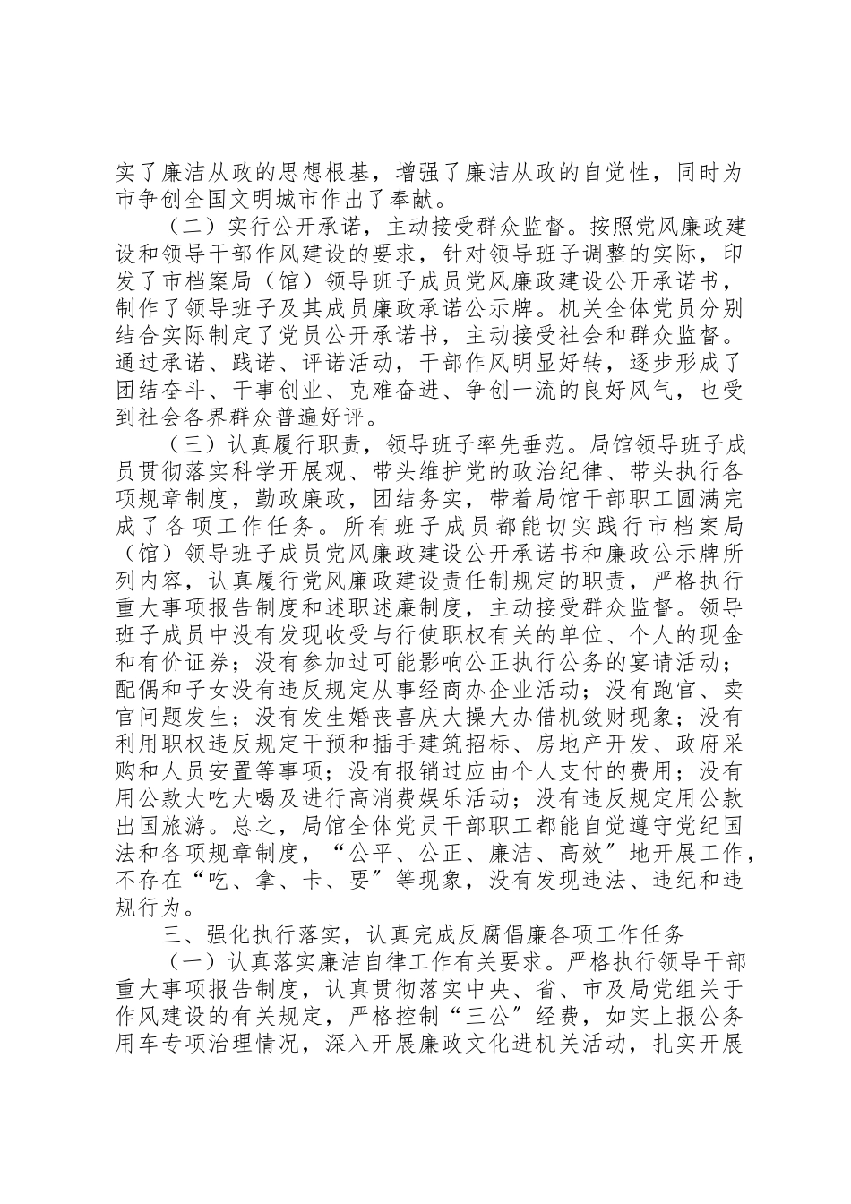 2023年档案局党风廉政建设工作总结3篇新编.docx_第2页