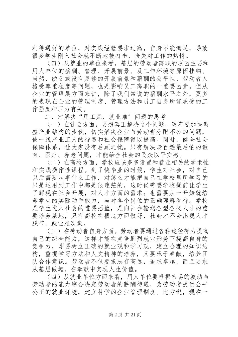 2023年“用工荒”与“就业难”问题的思考.docx_第2页
