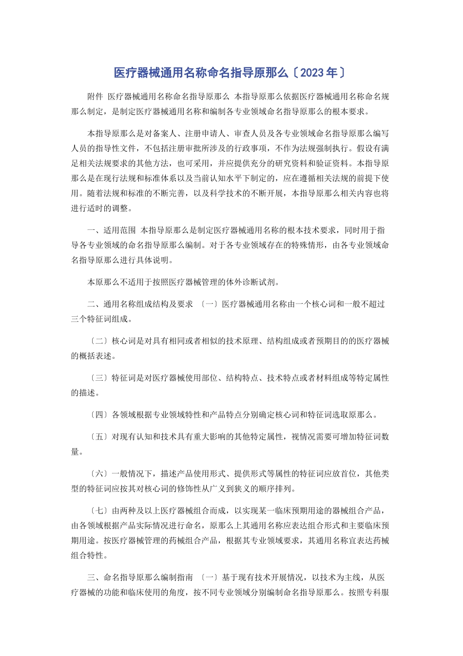 2023年医疗器械名称命名指导原则.docx_第1页