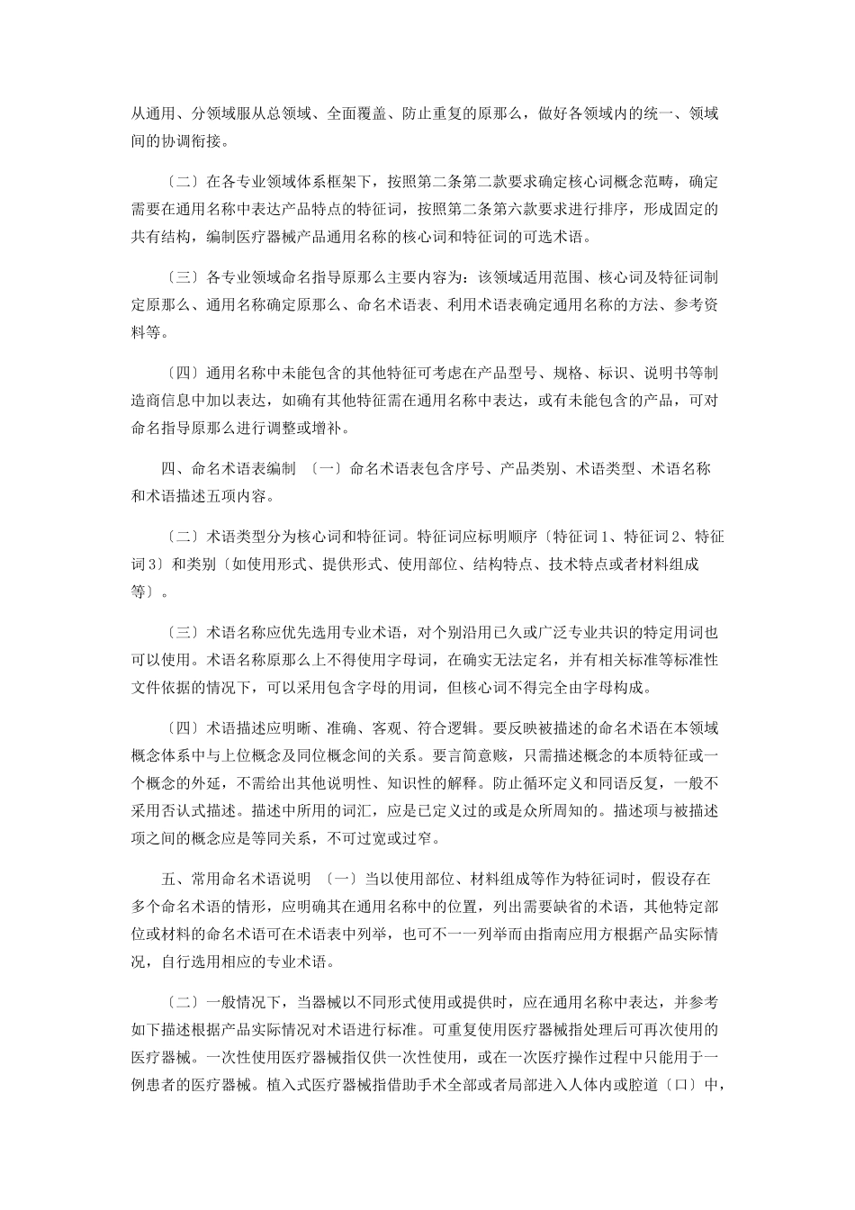 2023年医疗器械名称命名指导原则.docx_第2页