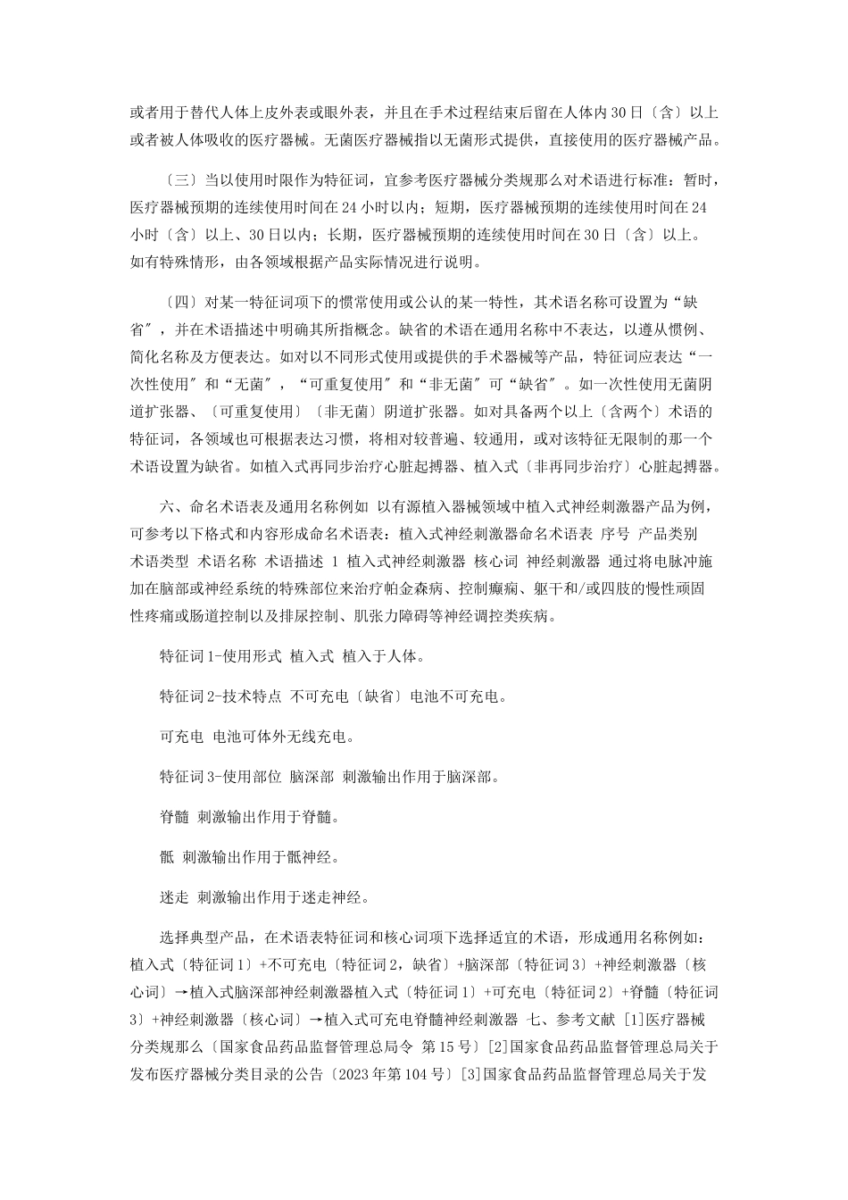 2023年医疗器械名称命名指导原则.docx_第3页
