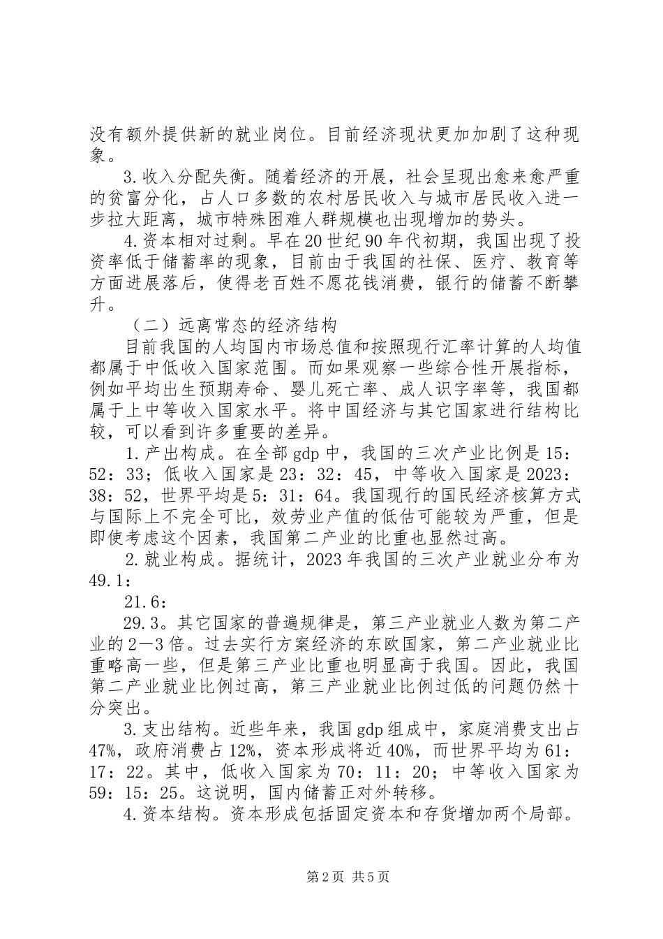 2023年论金融改革内部环境.docx_第2页