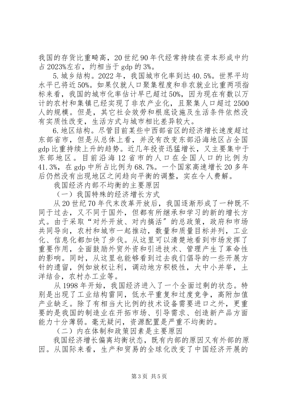 2023年论金融改革内部环境.docx_第3页