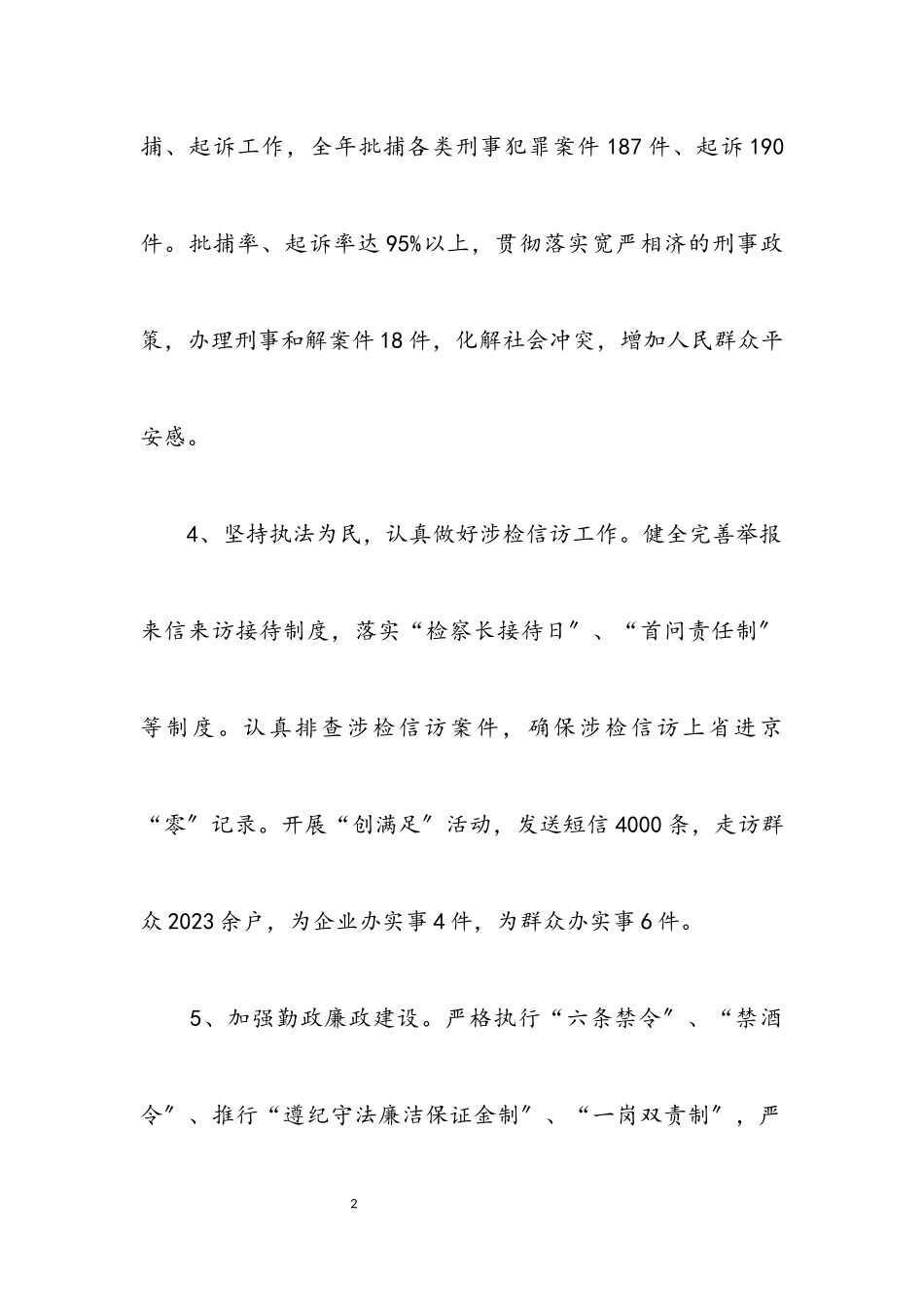 2023年检察院创先争优承诺书.docx_第2页