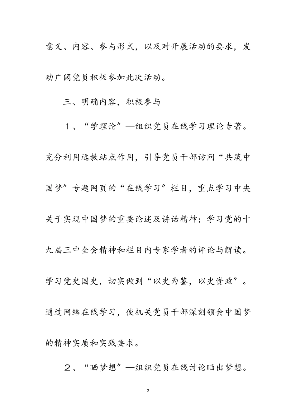 2023年共筑中国梦互动交流活动方案范文.doc_第2页