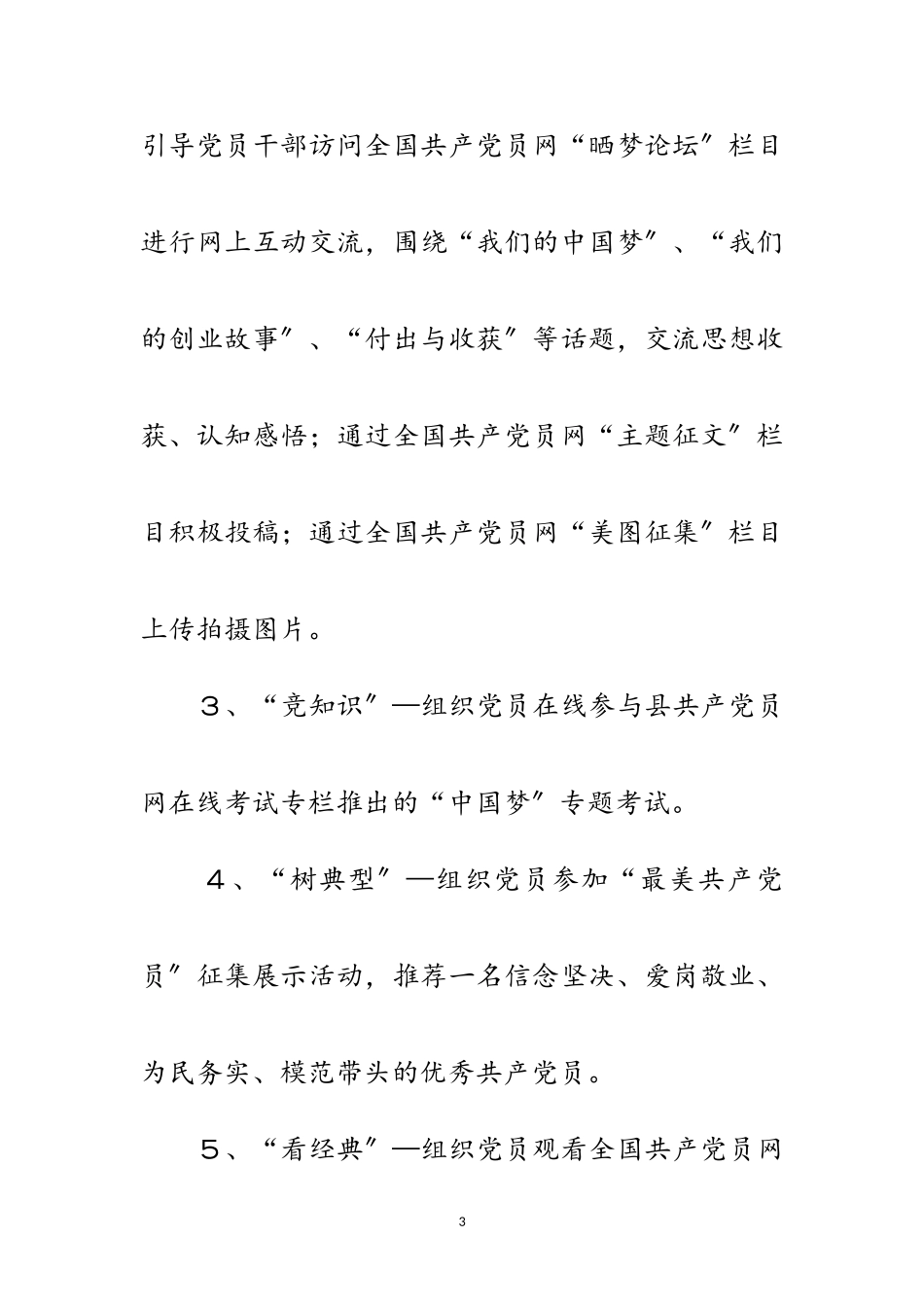 2023年共筑中国梦互动交流活动方案范文.doc_第3页