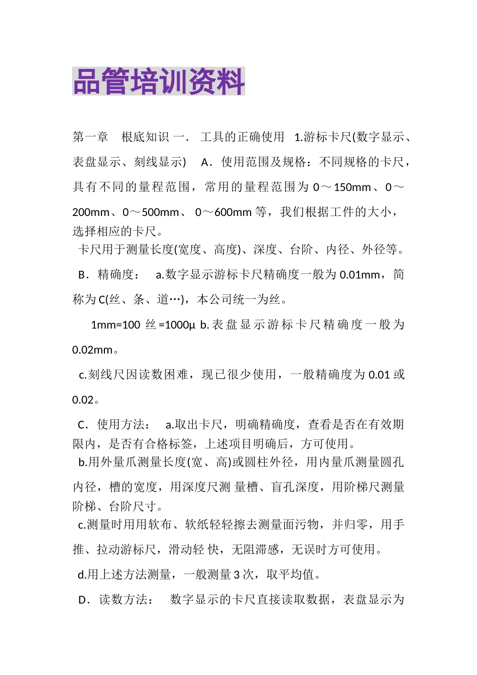 2023年品管培训资料.doc_第1页