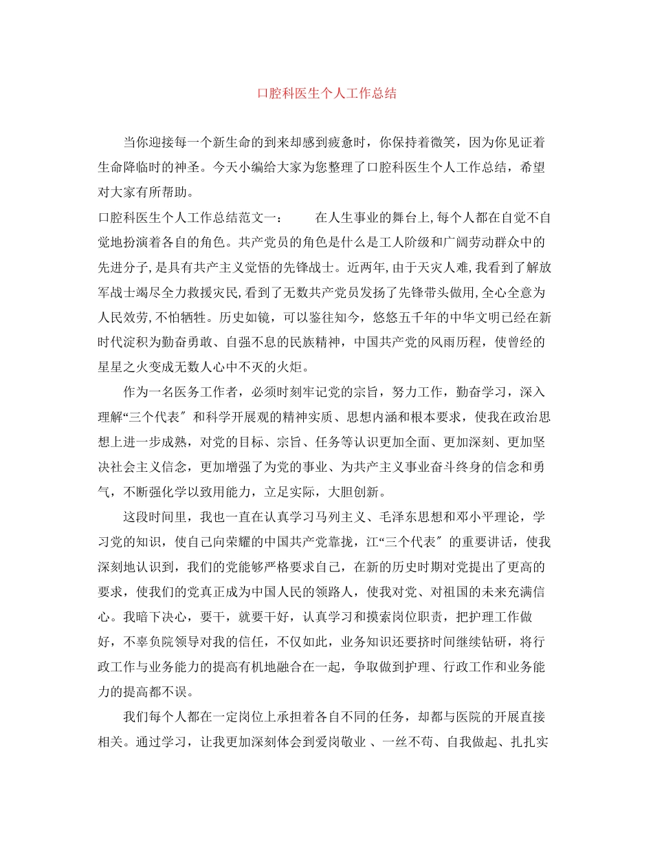 2023年口腔科医生个人工作总结.docx_第1页