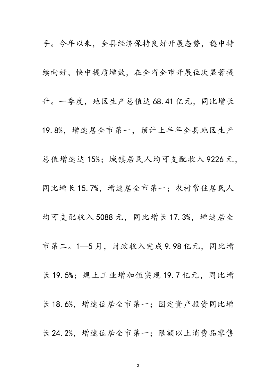 2023年发改委上年工作总结和下年工作计划范文.doc_第2页