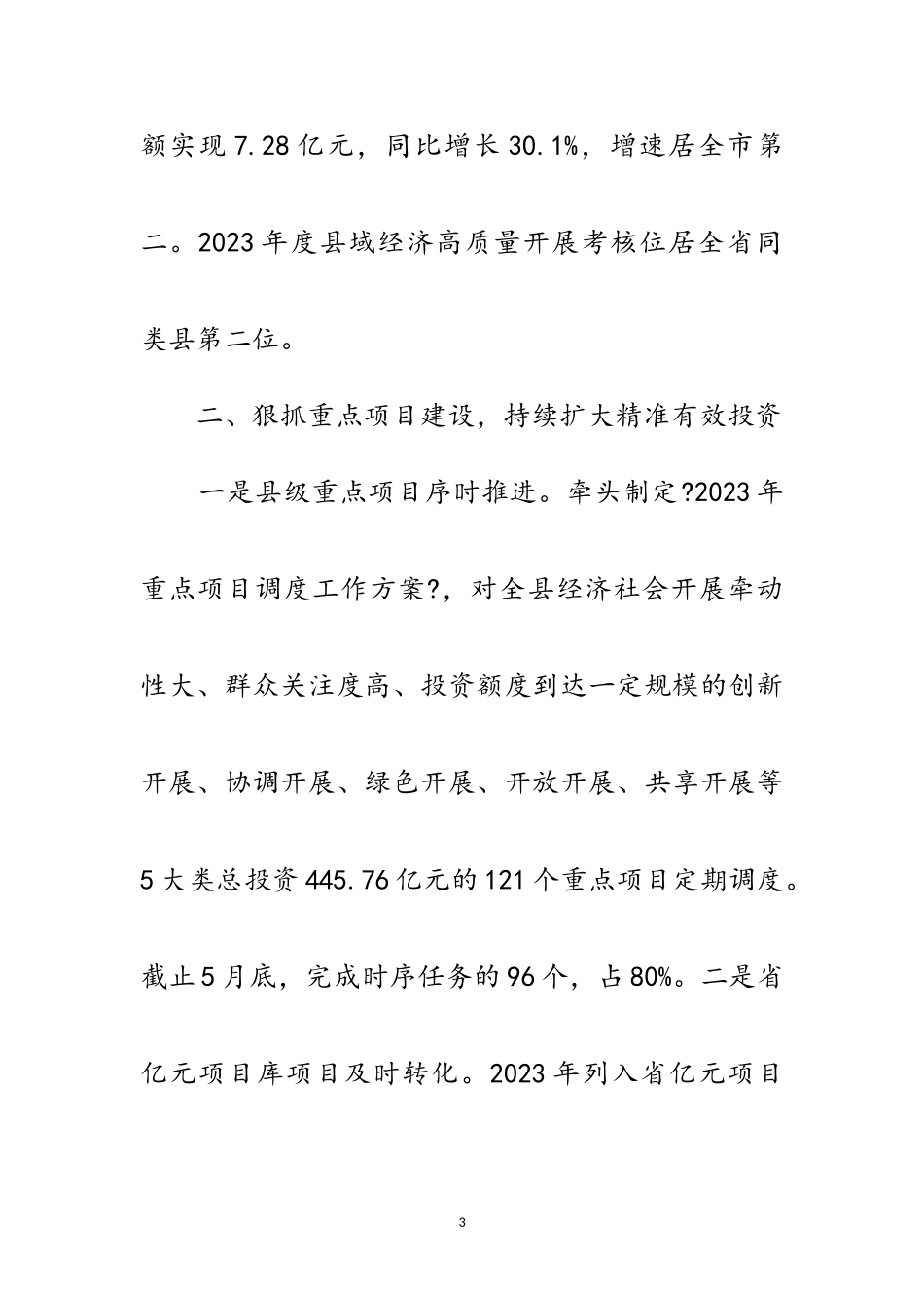 2023年发改委上年工作总结和下年工作计划范文.doc_第3页