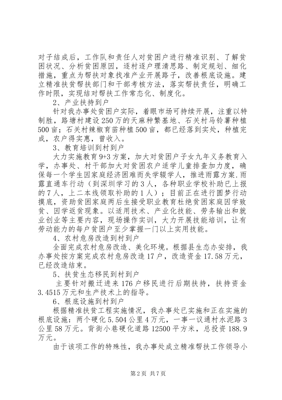 2023年扶贫帮困年度工作总结.docx_第2页