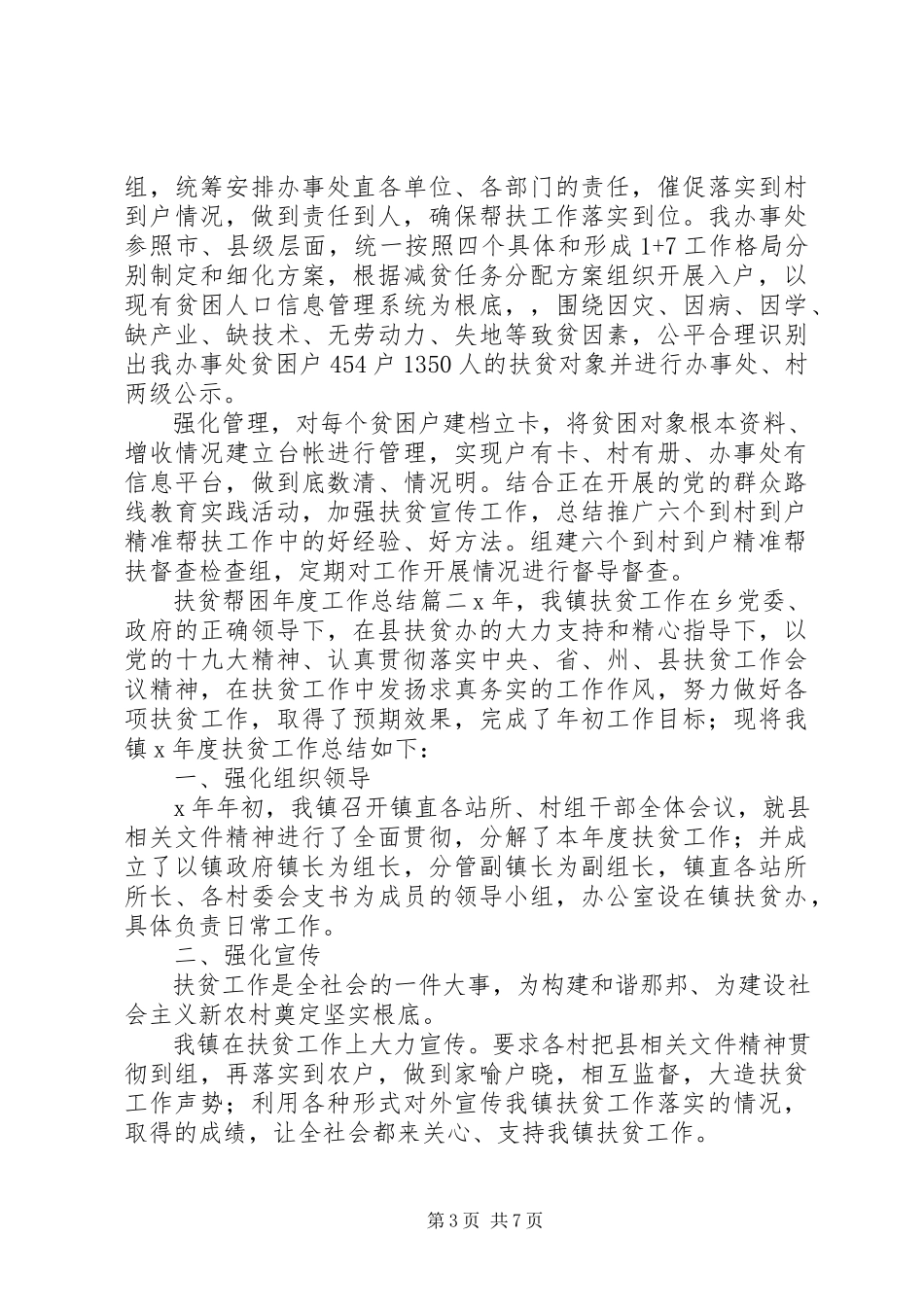 2023年扶贫帮困年度工作总结.docx_第3页