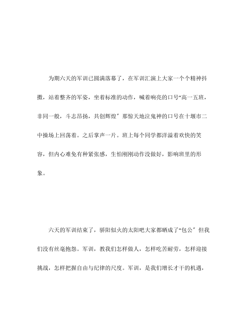 2023年学生军训总结全文.docx_第2页