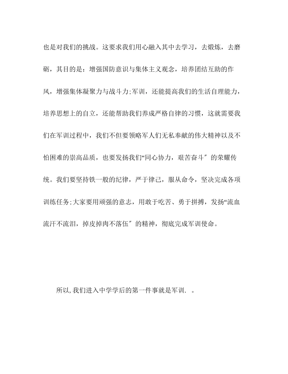 2023年学生军训总结全文.docx_第3页
