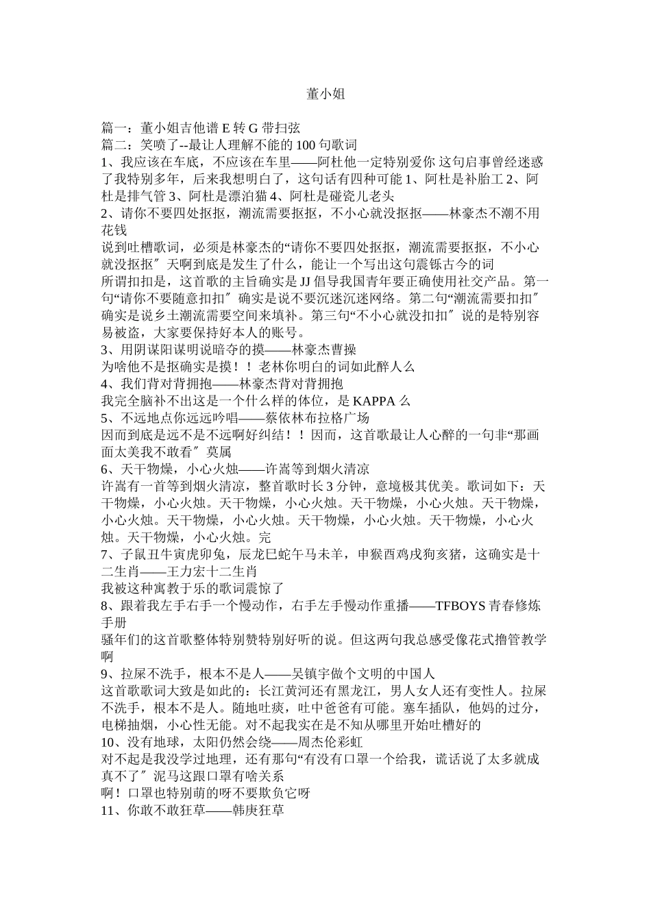 2023年《董小姐》.docx_第1页