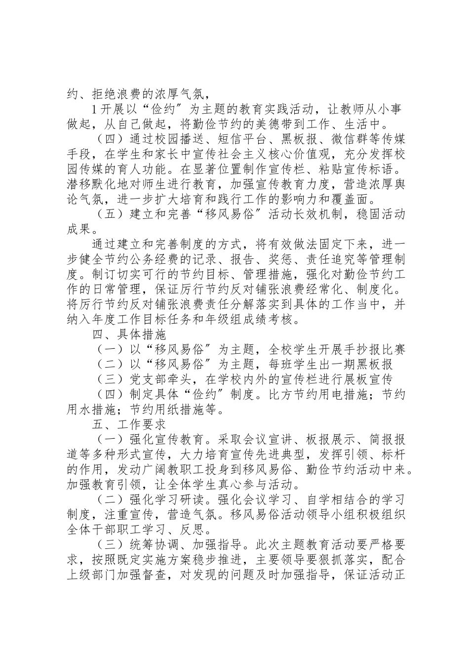 2023年西苑小学移风易俗活动实施方案.doc_第2页