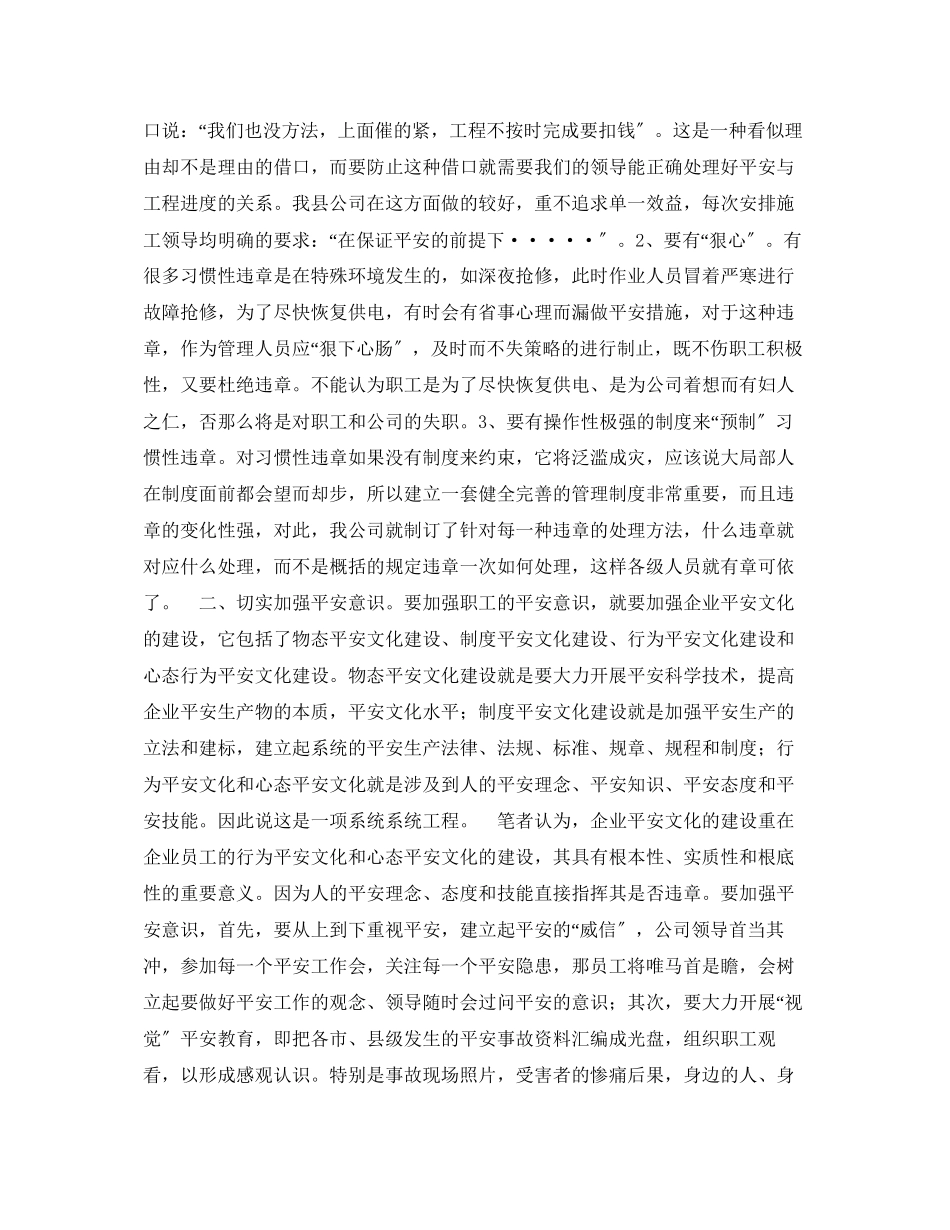 2023年《安全管理论文》之浅析当前县级供电企业的事故预防.docx_第2页